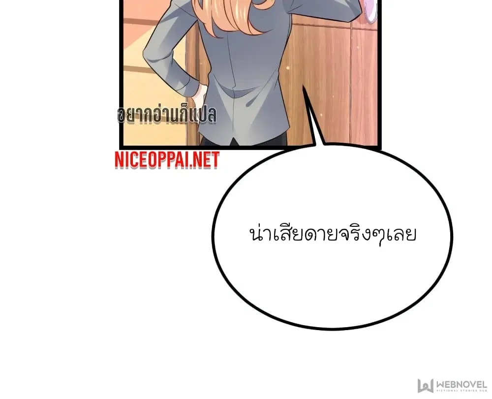 My Beautiful Time with You ตอนที่ 96 หน้า 50