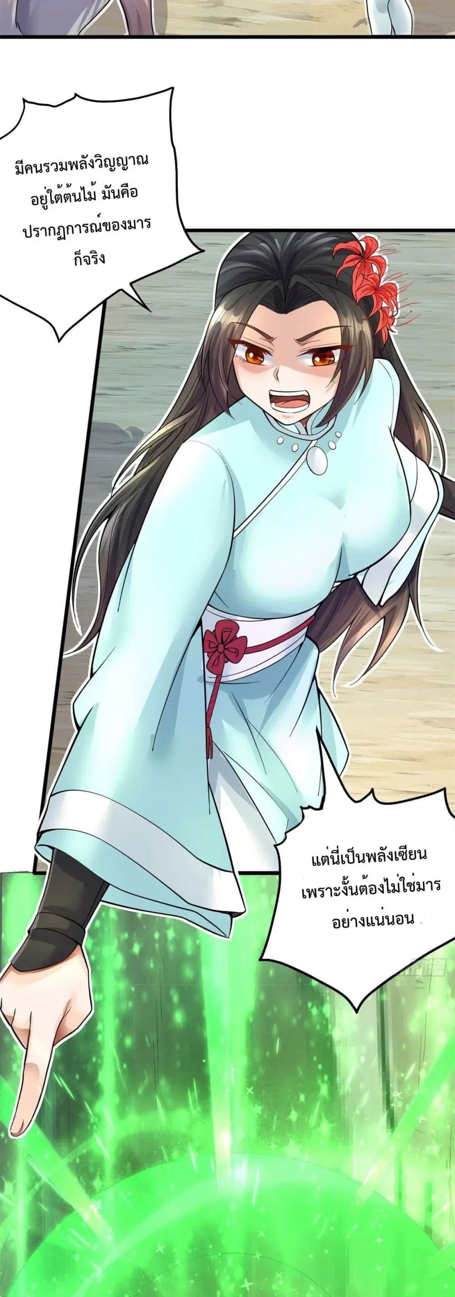 I Can Become A Sword God ตอนที่ 18 หน้า 20
