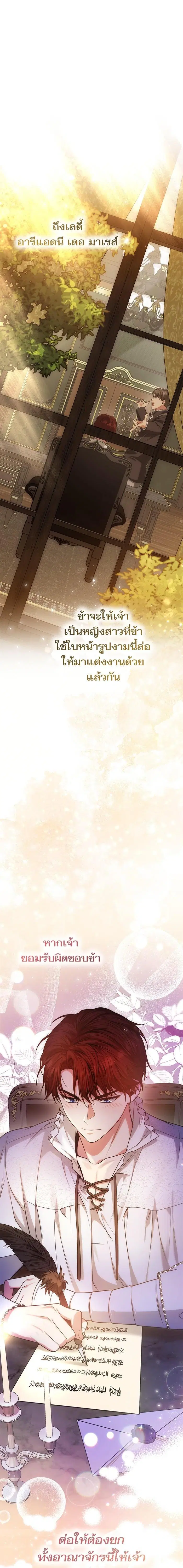 I Am the Queen in This Life ตอนที่ 36 หน้า 25