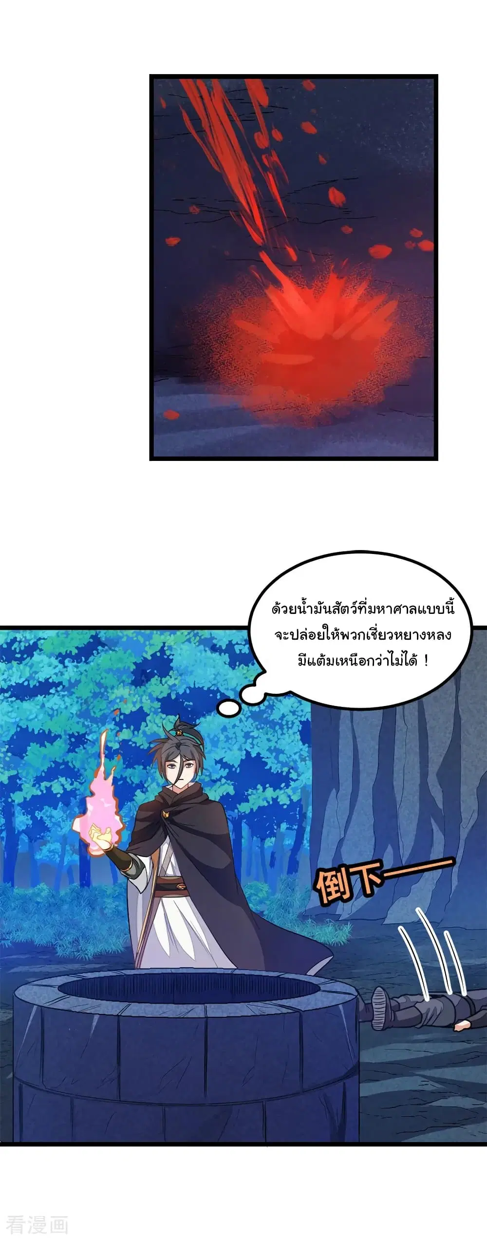 Nine Sun God King ตอนที่ 189 หน้า 4