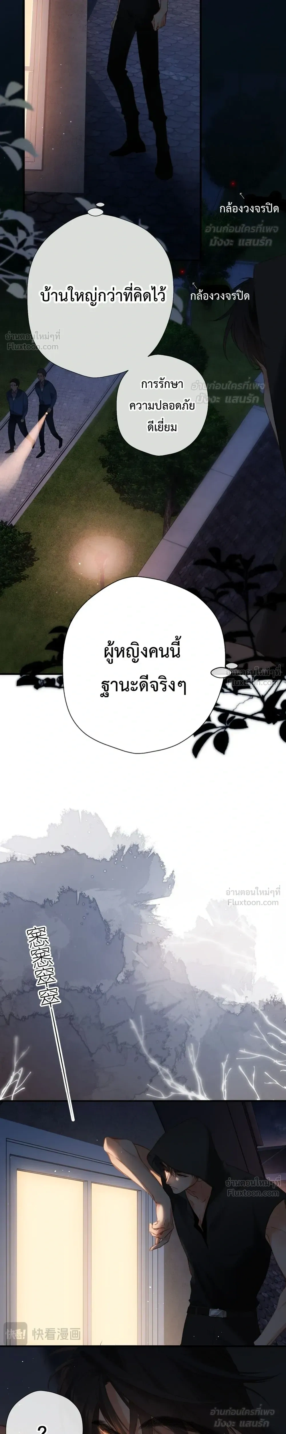 Loving You Wholeheartedly, My Wolf – รักหมดใจให้นายหมาป่า ตอนที่ 3 หน้า 7