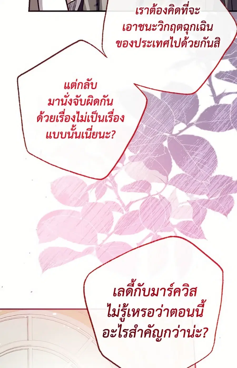 Can We Become a Family? ตอนที่ 138 หน้า 64