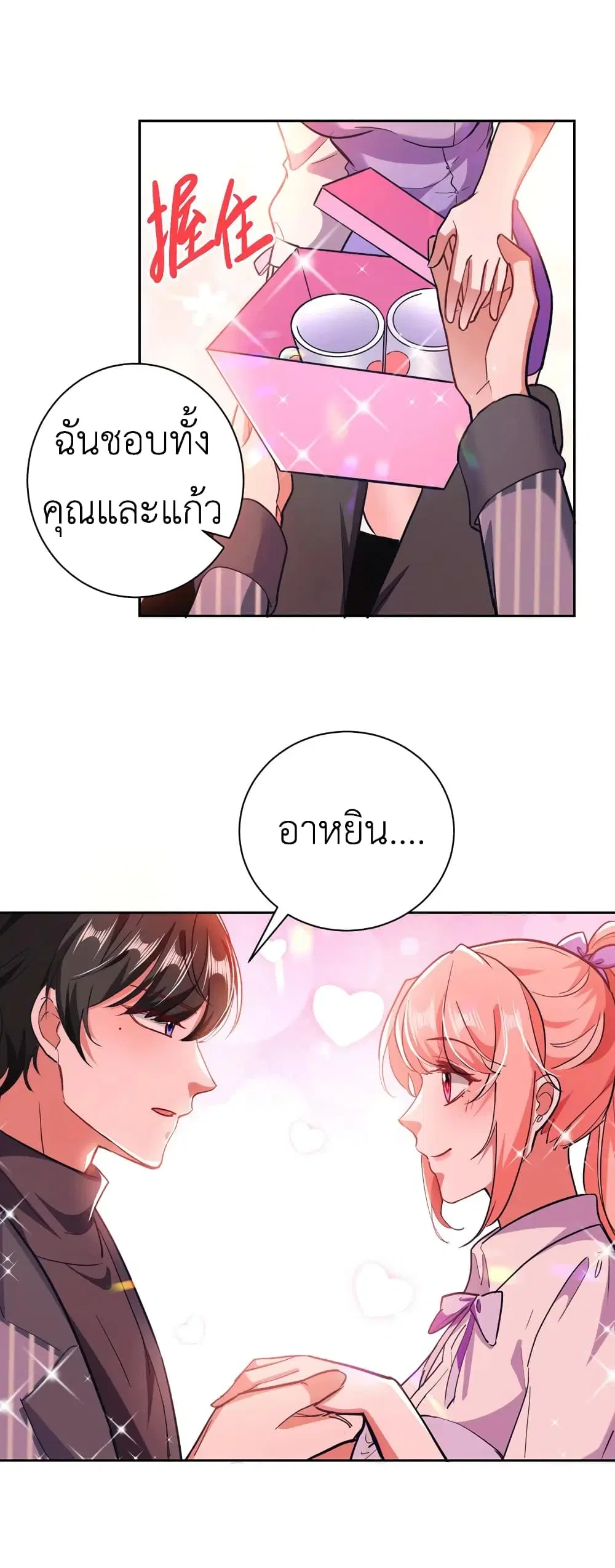 The Big Guy calls me Little Ancestor ตอนที่ 33 หน้า 26