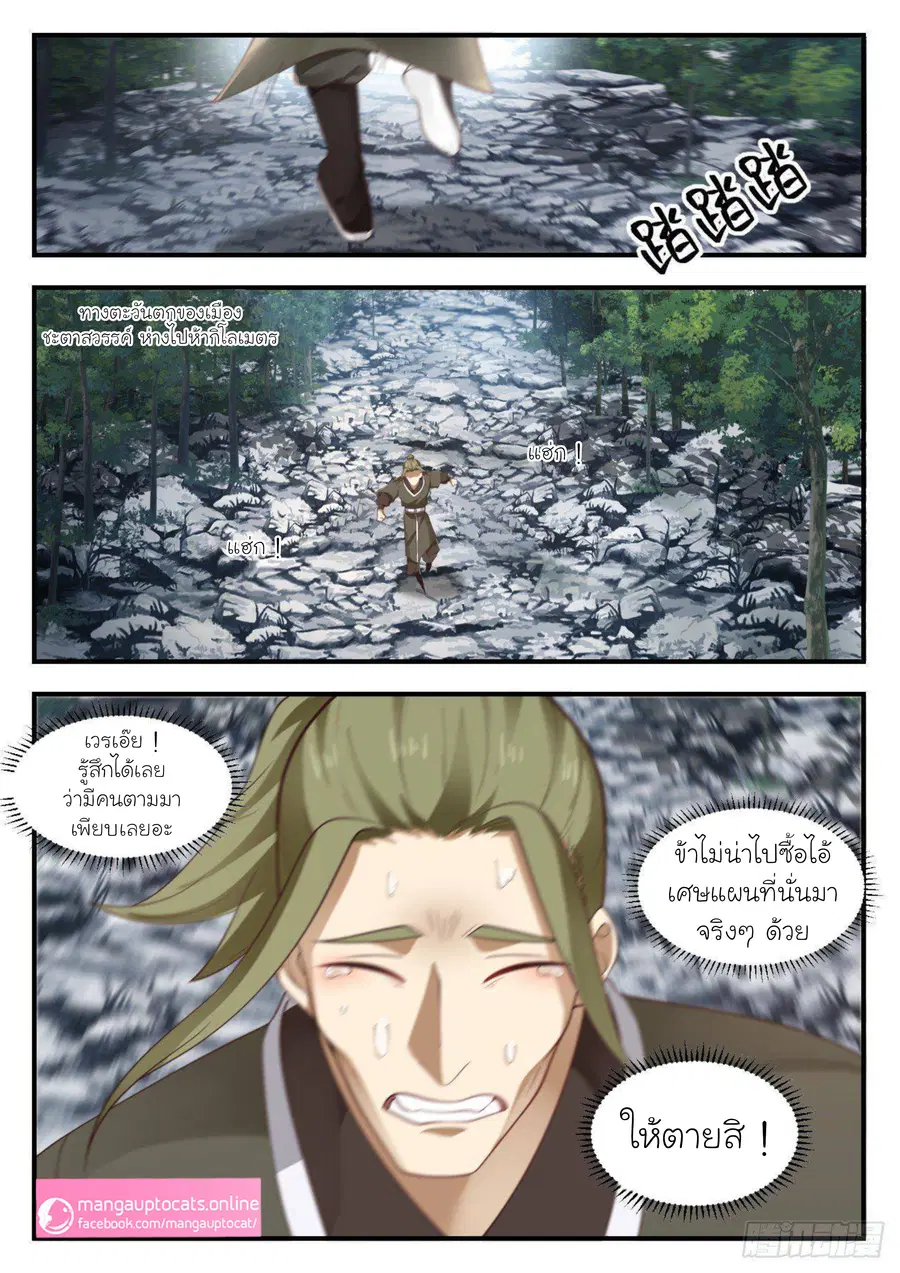 Martial Peak ตอนที่ 1058 หน้า 10