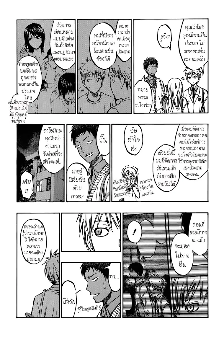 Kuroko no Basuke ตอนที่ 213 หน้า 6