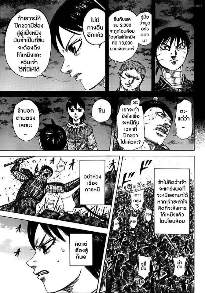 Kingdom ตอนที่ 397 หน้า 15