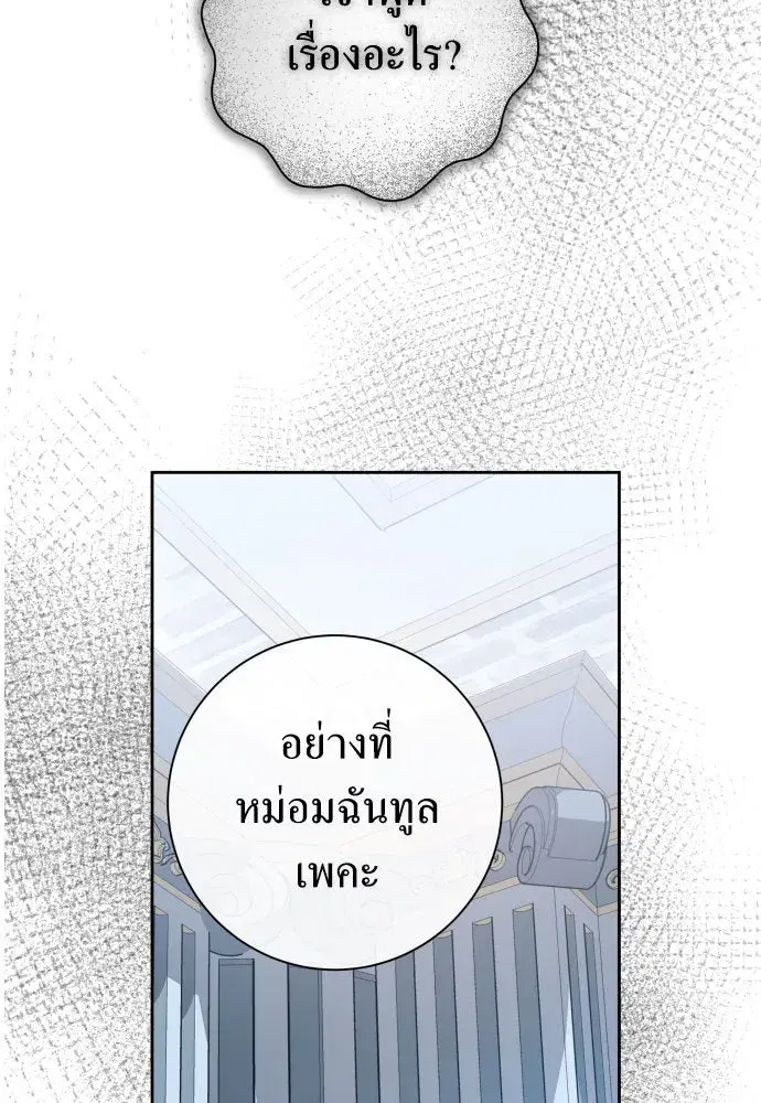 Your Throne ตอนที่ 184 หน้า 61