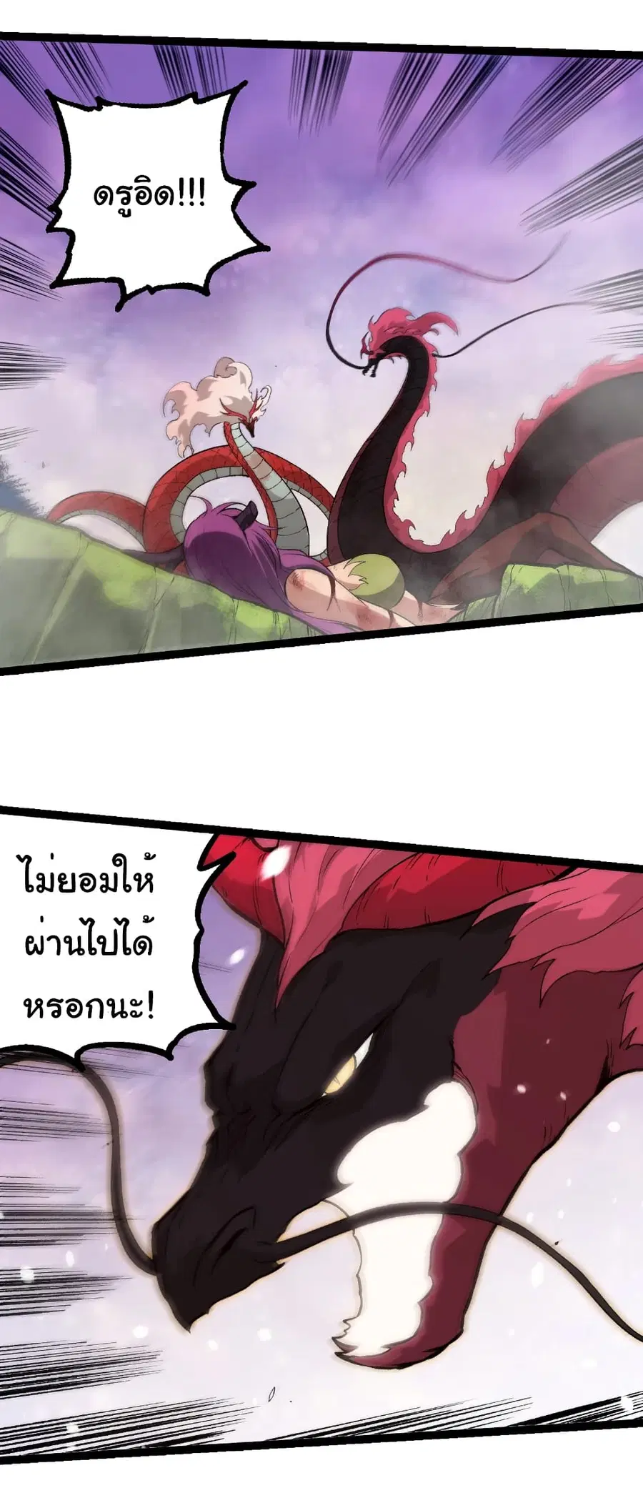 Evolution Begins With A Big Tree ตอนที่ 296 หน้า 9