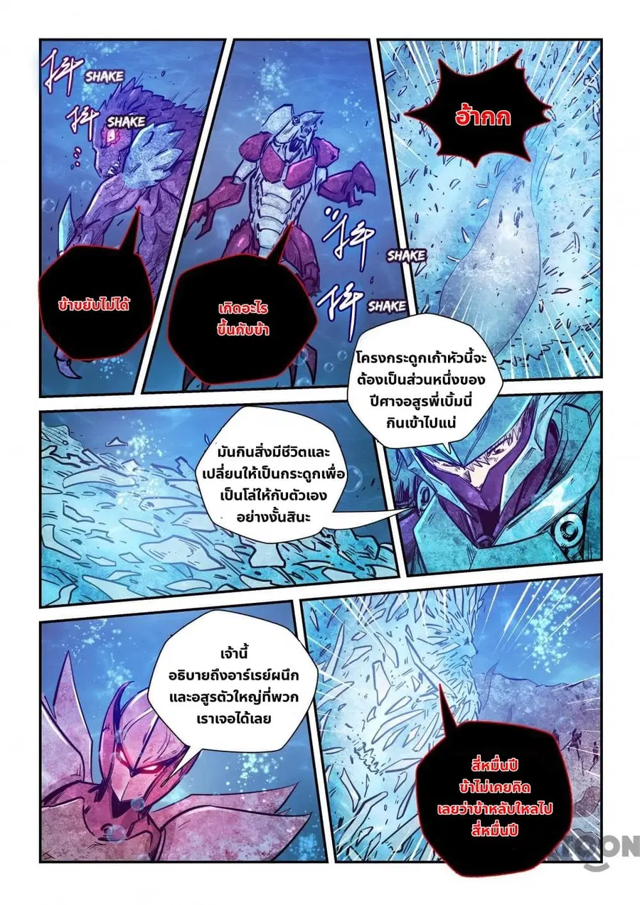 Forty Milleniums Of Cultivation ตอนที่ 274 หน้า 10