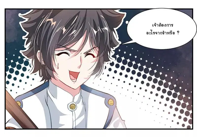 Nine Sun God King ตอนที่ 62 หน้า 11