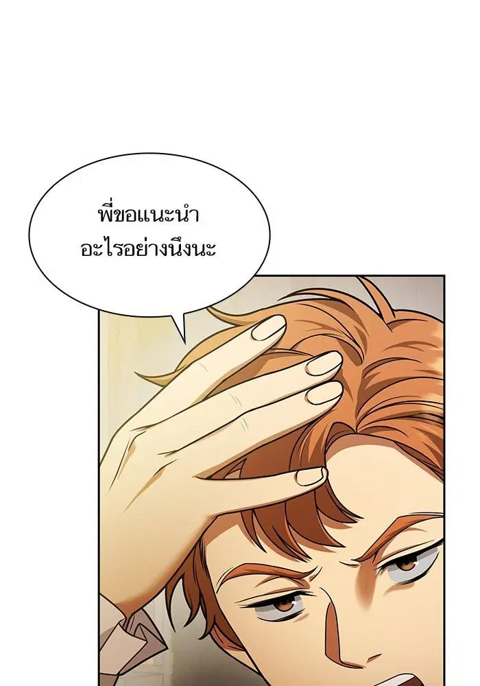 Sister I Am the Queen in This Life ตอนที่ 23 หน้า 136