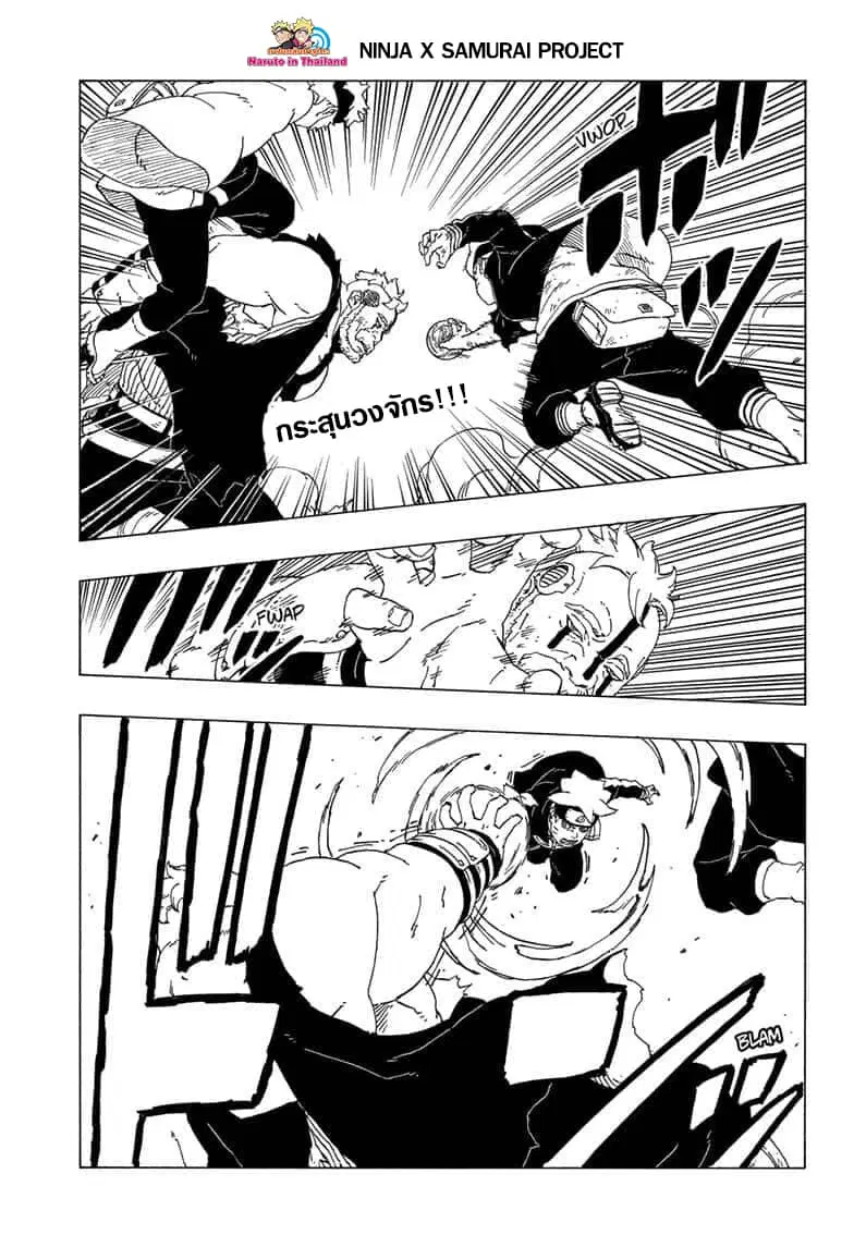 Boruto: Naruto Next Generations – โบรูโตะ: นารูโตะ เน็กซ์ เจนเนเรชั่น ตอนที่ 42 หน้า 10