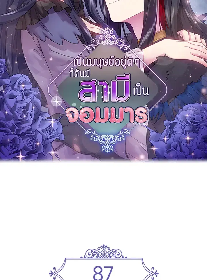 Satan’s Bride ตอนที่ 87 หน้า 8