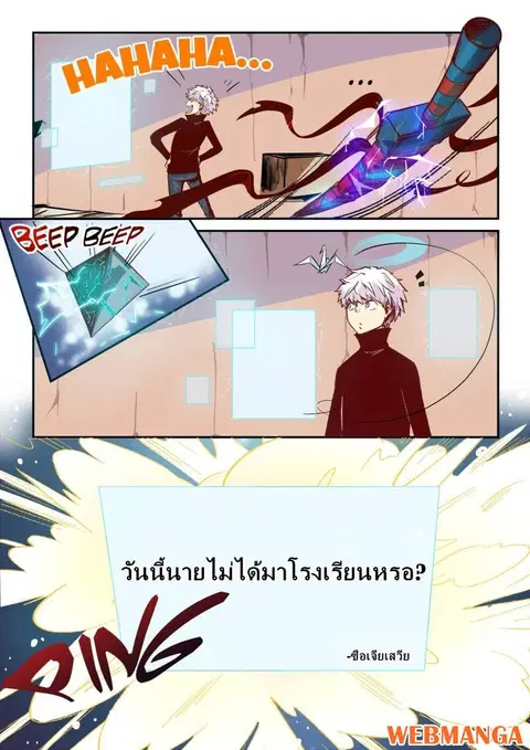 Forty Milleniums Of Cultivation ตอนที่ 25 หน้า 11
