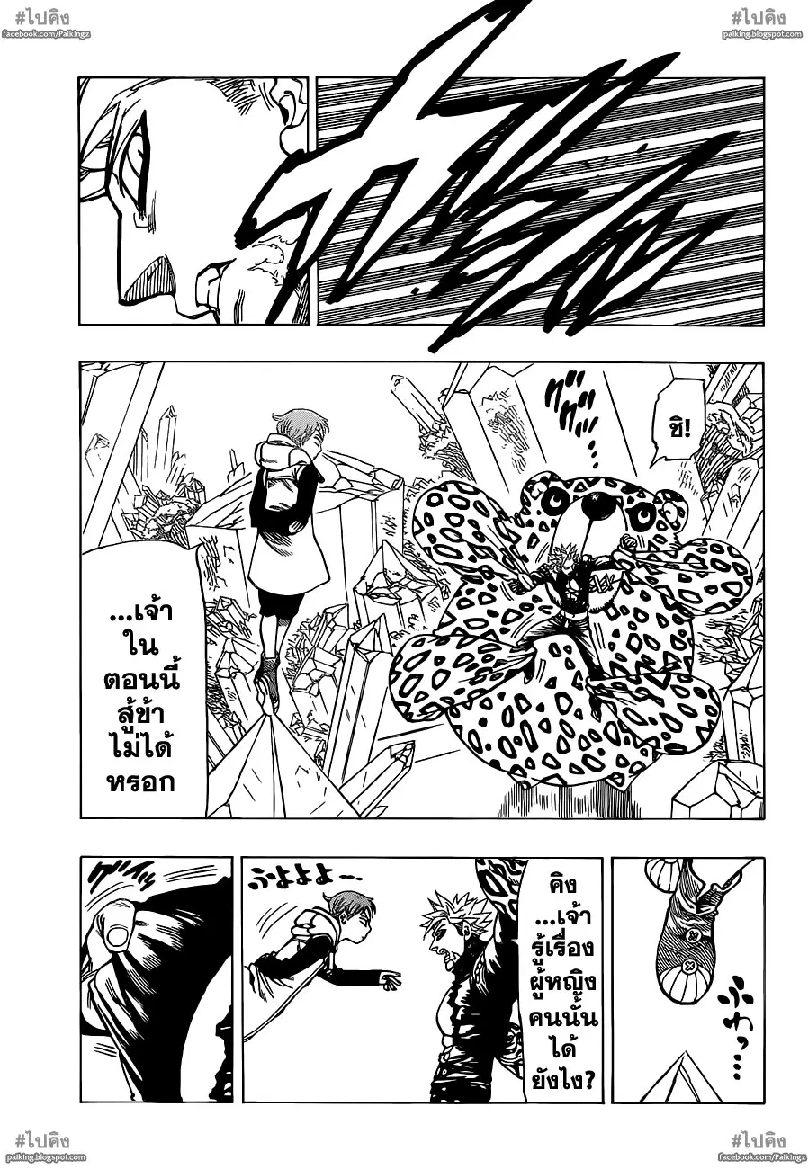 Nanatsu no Taizai ตอนที่ 21 หน้า 13