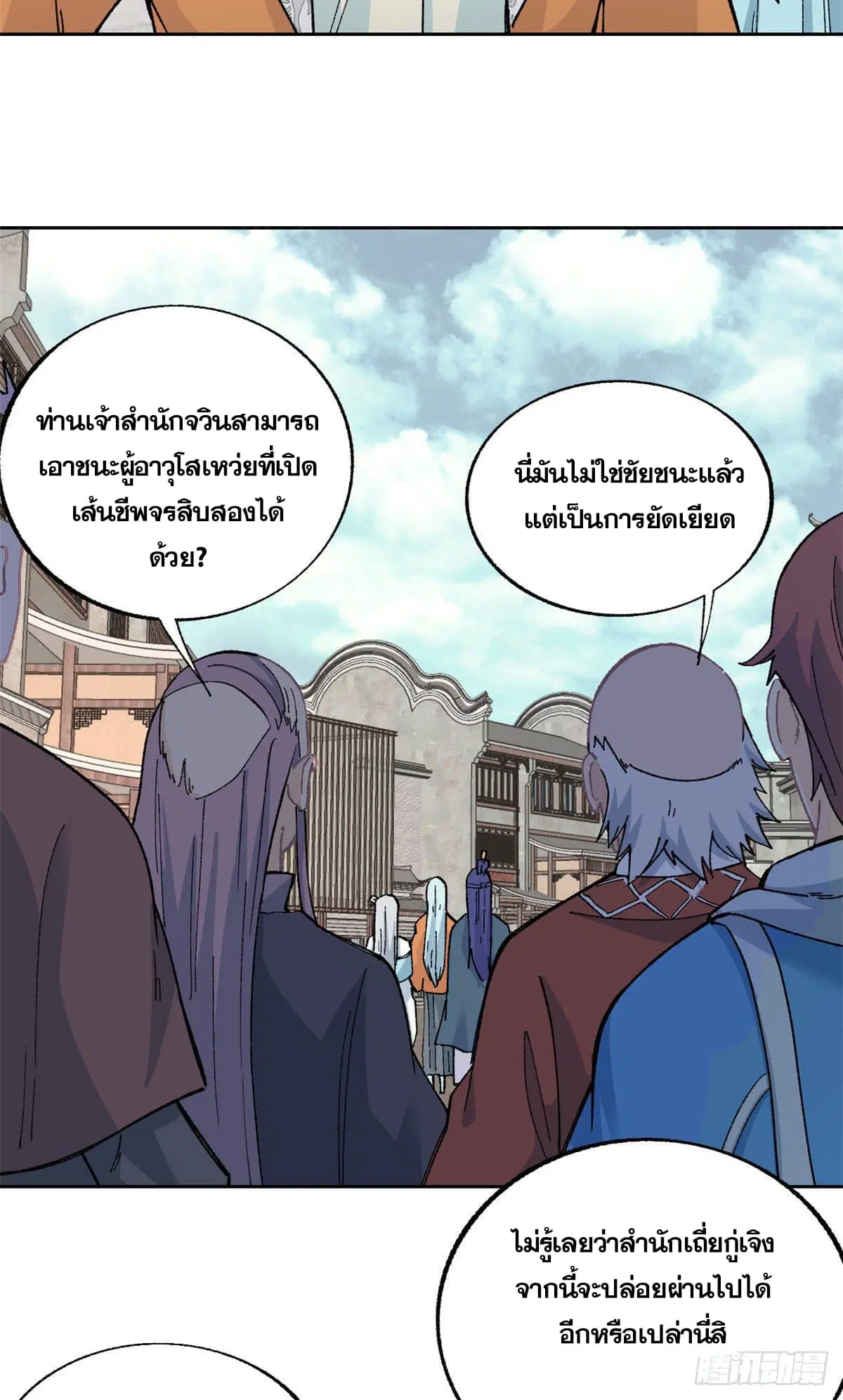 All Hail the Sect Leader ตอนที่ 14 หน้า 26