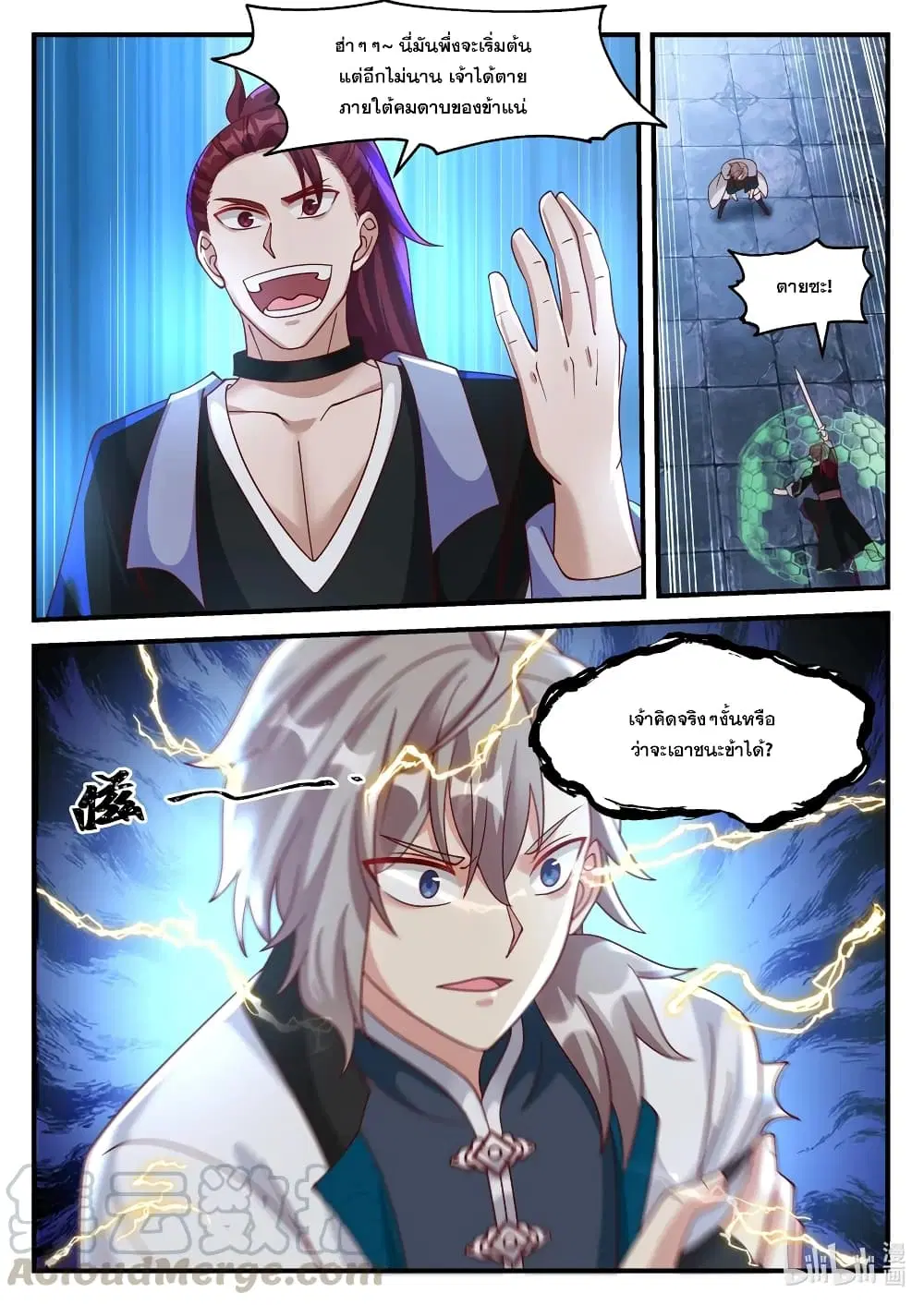 Martial God Asura ตอนที่ 167 หน้า 5