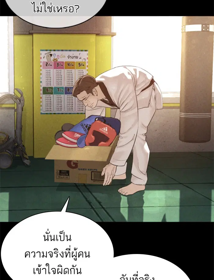 How to Fight ตอนที่ 92 หน้า 4