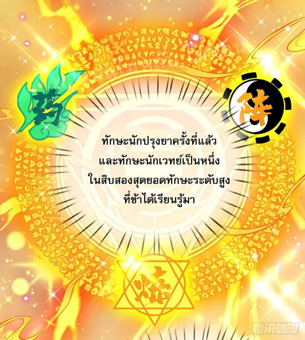 Royal God of War, Rising Dragon ตอนที่ 25 หน้า 6