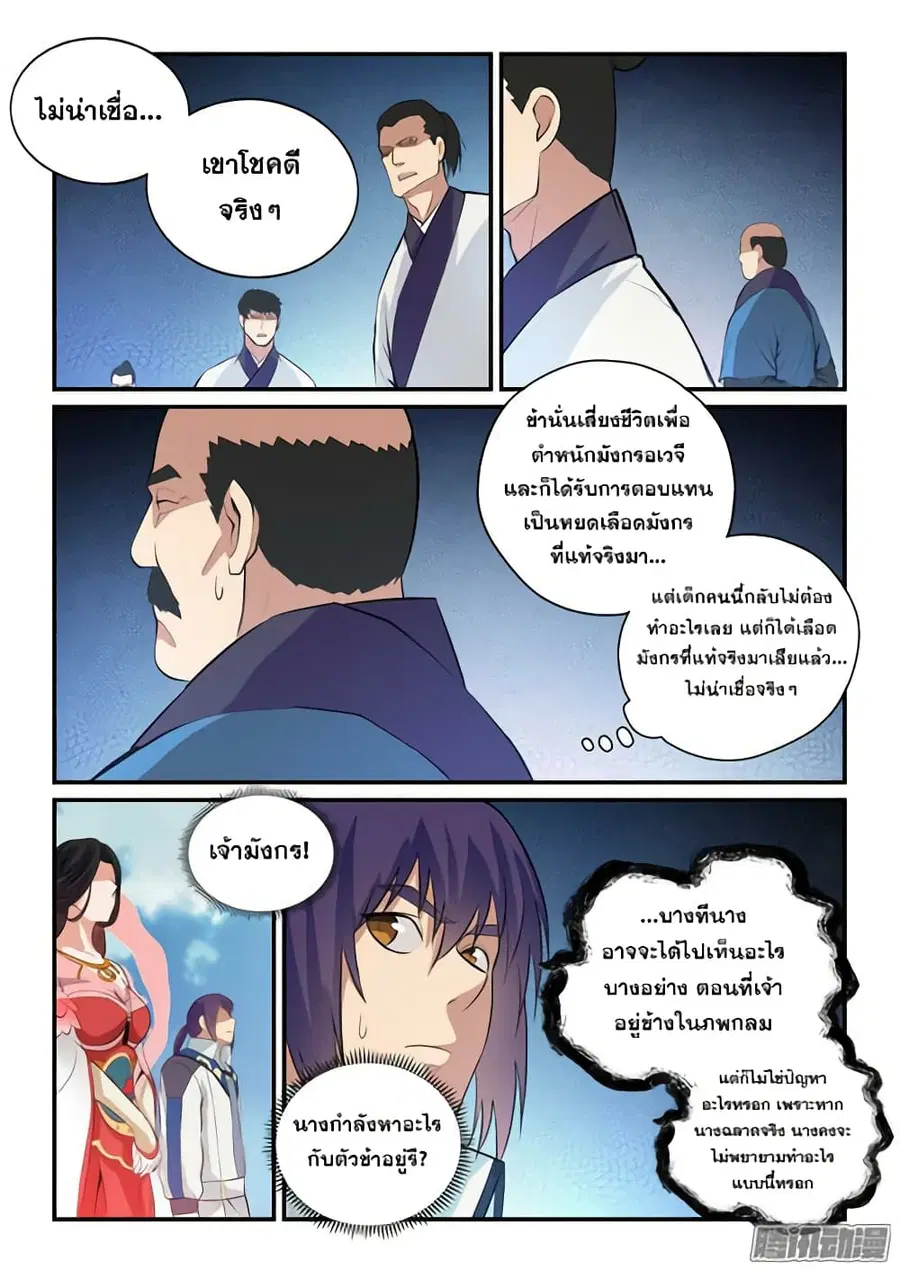 Bailian Chengshen ตอนที่ 146 หน้า 15