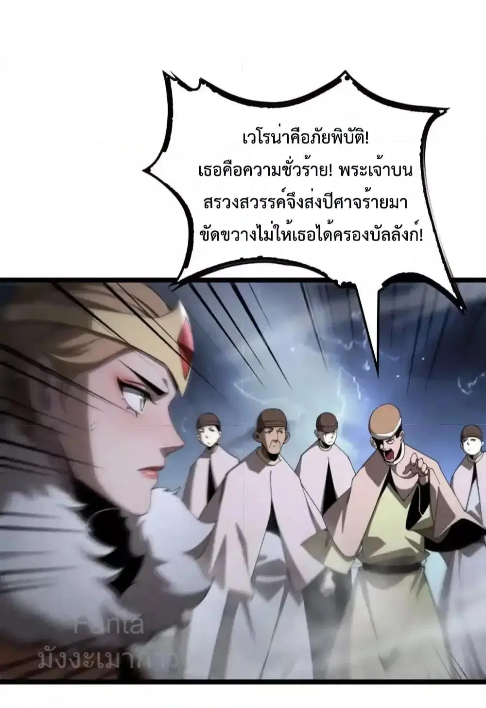 World’s Apocalypse Online ตอนที่ 229 หน้า 6