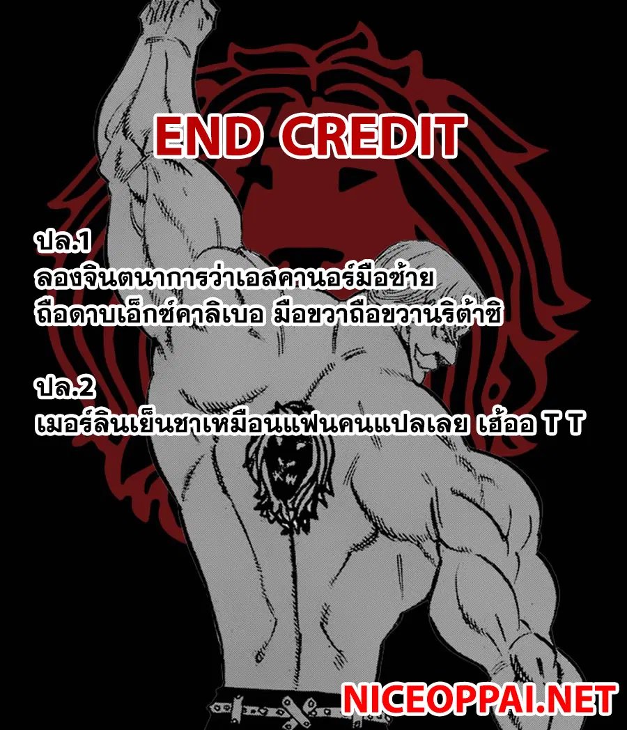 Nanatsu no Taizai ตอนที่ 257 หน้า 21