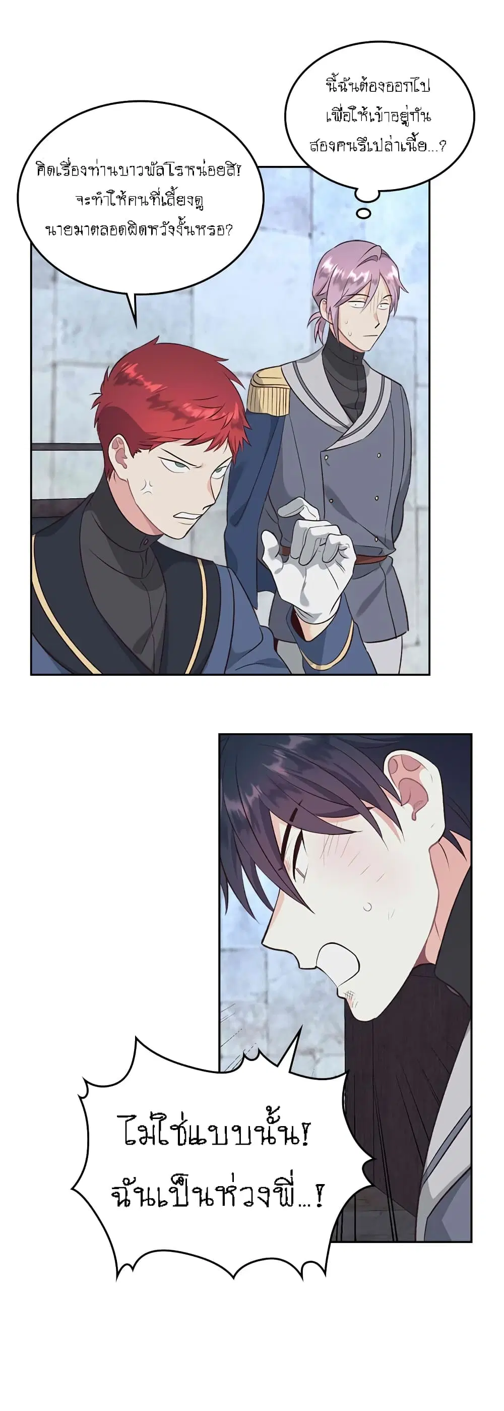 The Knight and Her Emperor ตอนที่ 68 หน้า 15