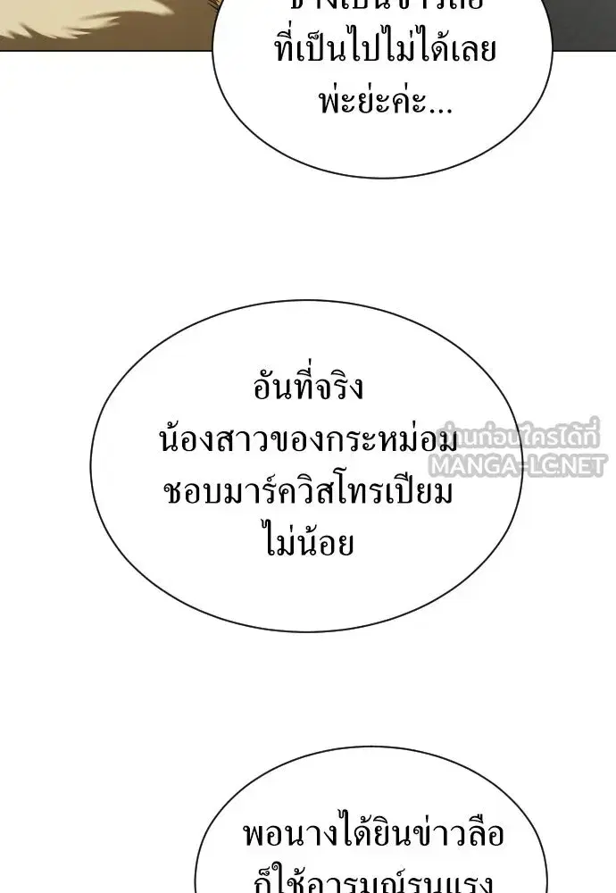 Your Throne ตอนที่ 246 หน้า 66