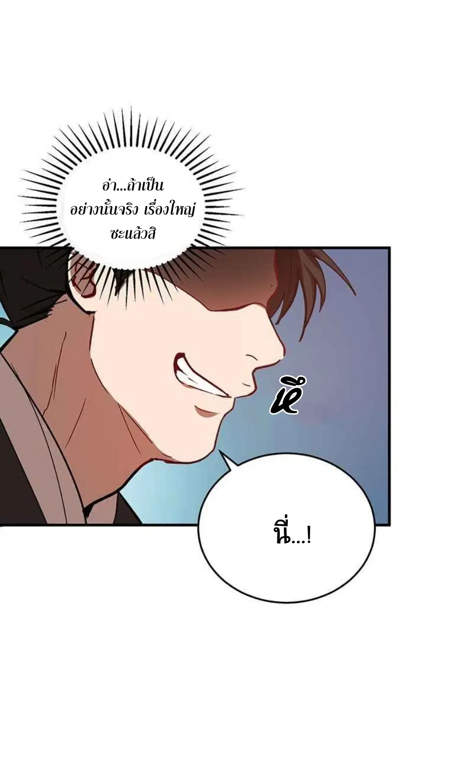 Path of the Shaman ตอนที่ 45 หน้า 49