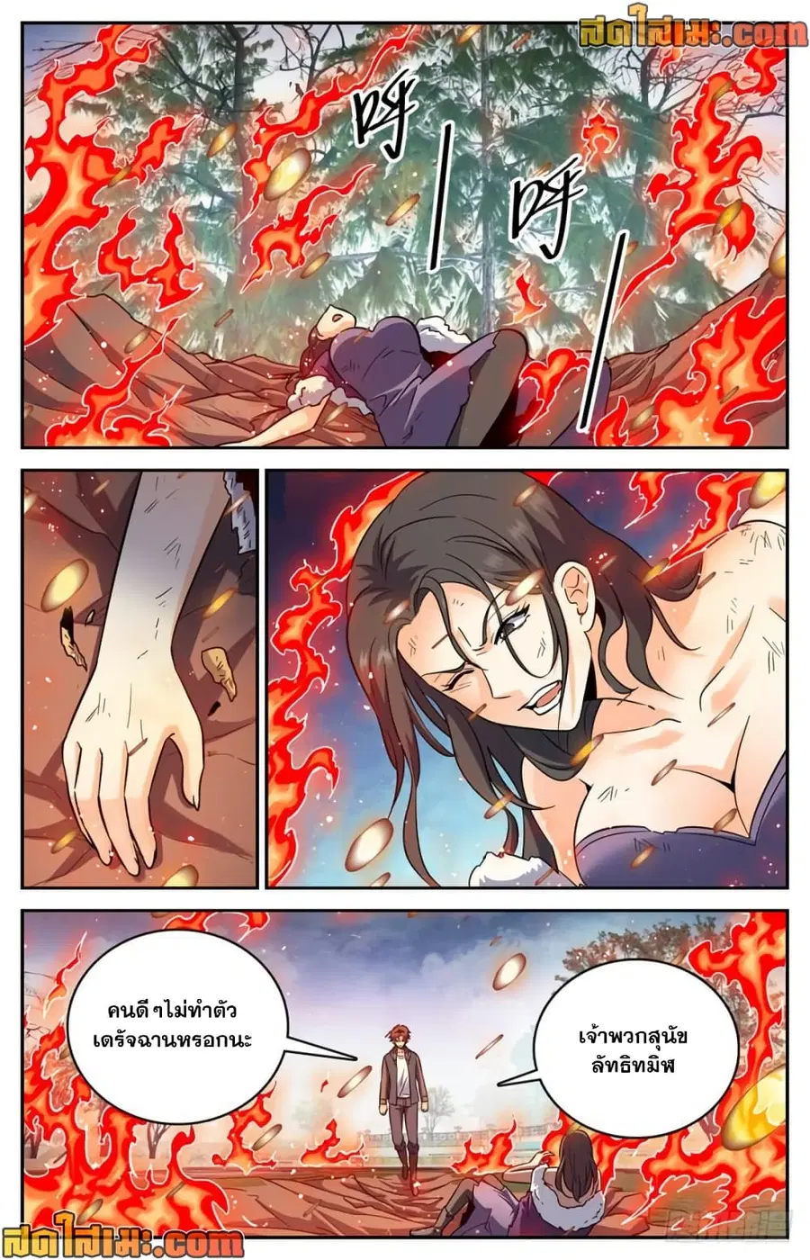 Versatile Mage ตอนที่ 422 หน้า 10