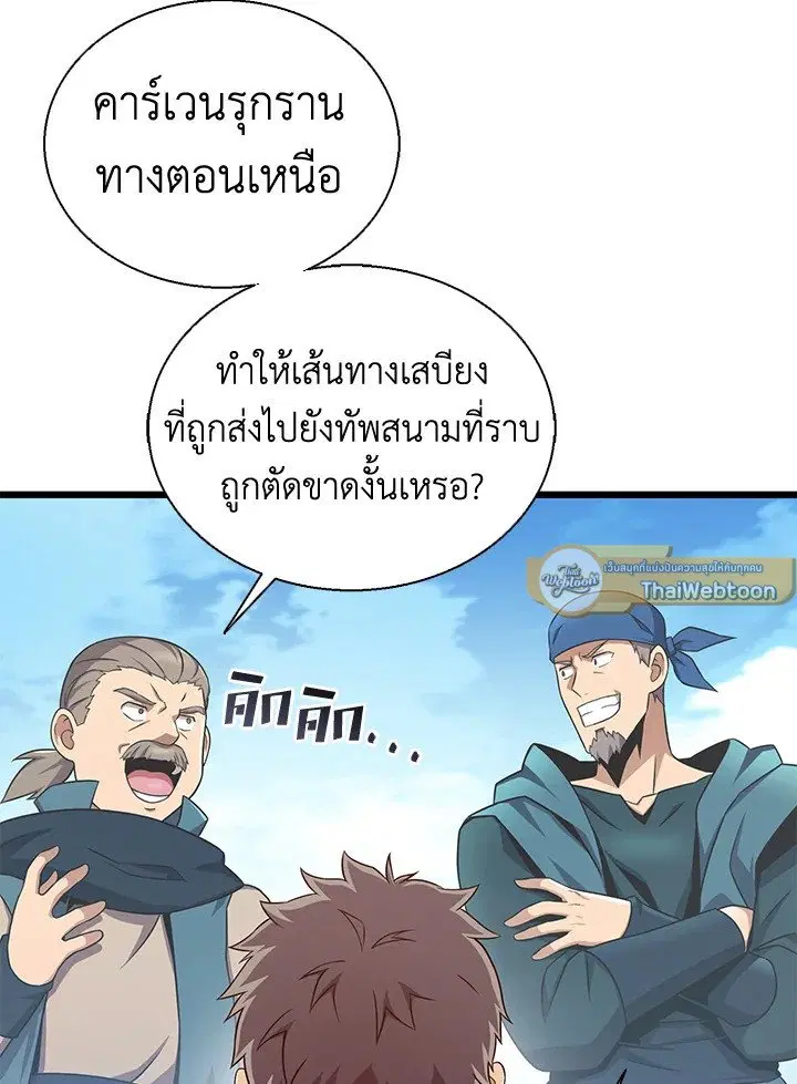 Arcane Sniper ตอนที่ 140 หน้า 68