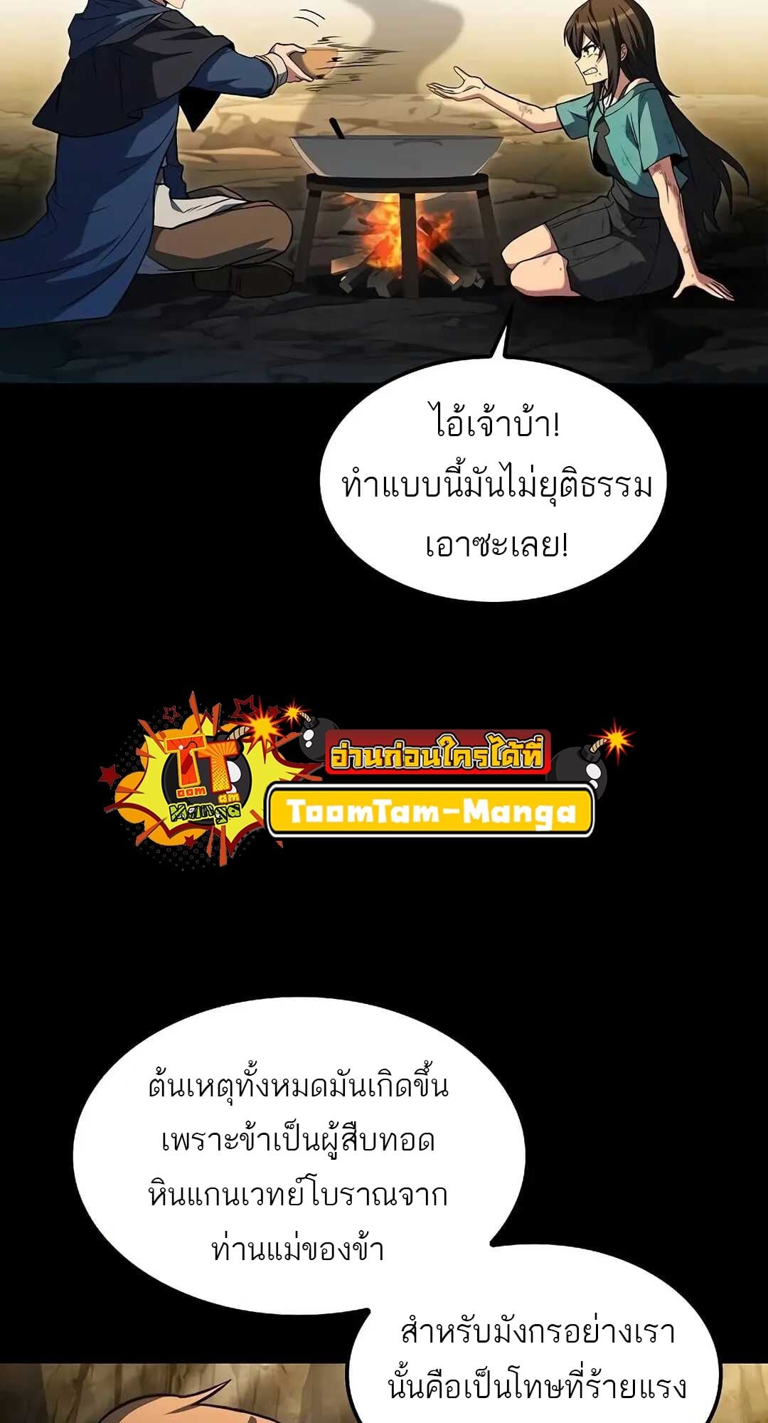 A Wizard’s Restaurant ตอนที่ 70 หน้า 8