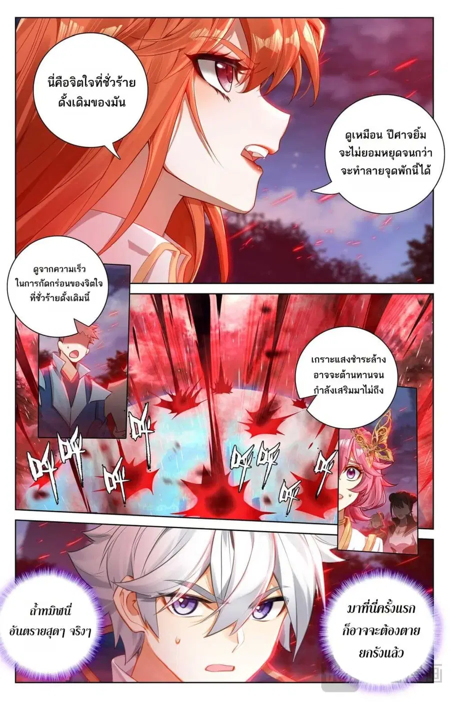 Absolute Resonance ตอนที่ 165 หน้า 14