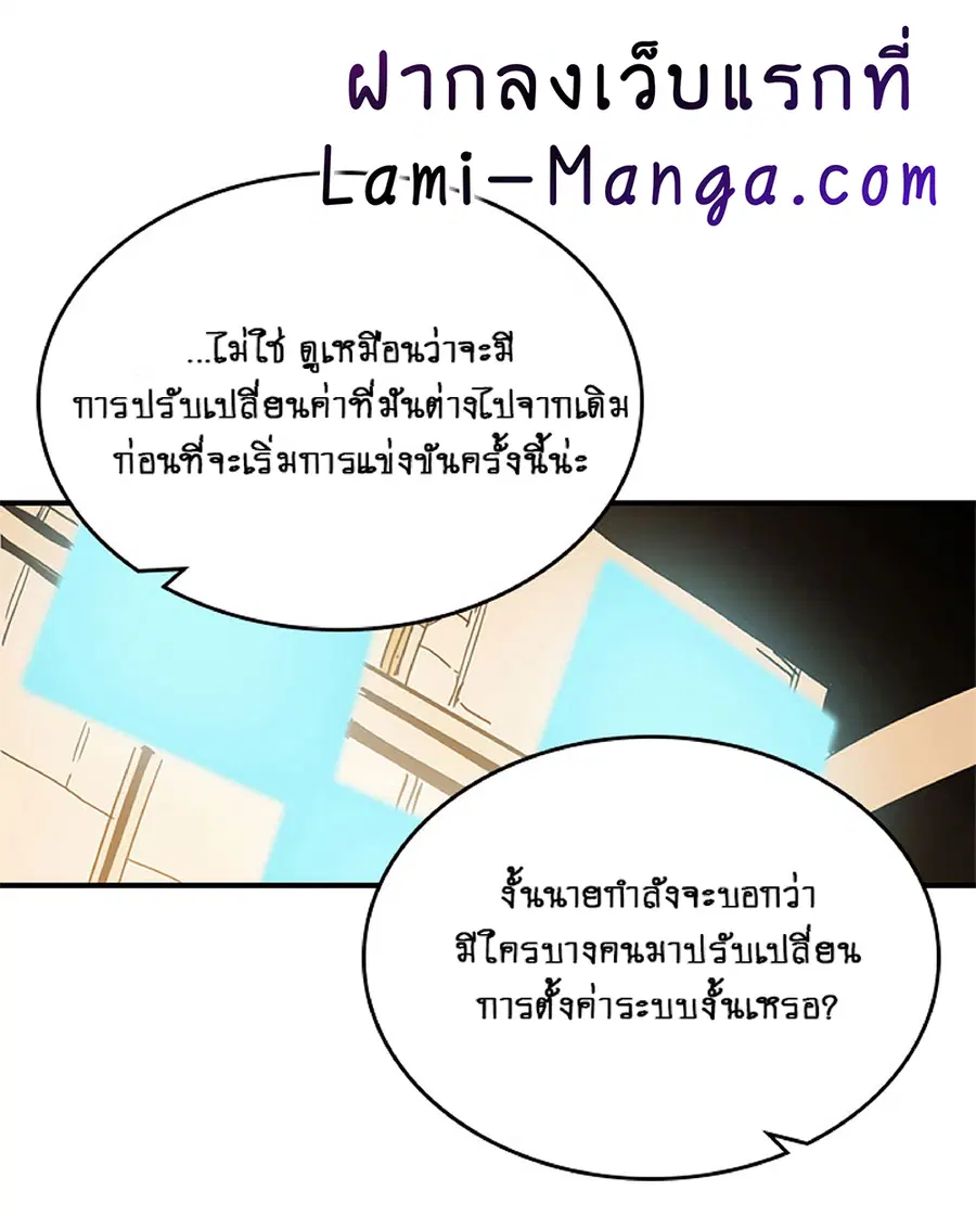 A Returner’s Magic Should Be Special ตอนที่ 111 หน้า 56