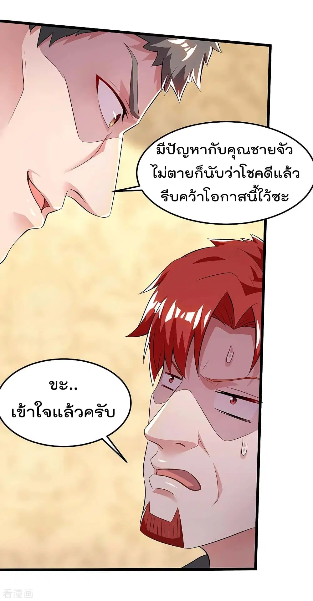 Rebirth Abandoned Less Return ตอนที่ 123 หน้า 27