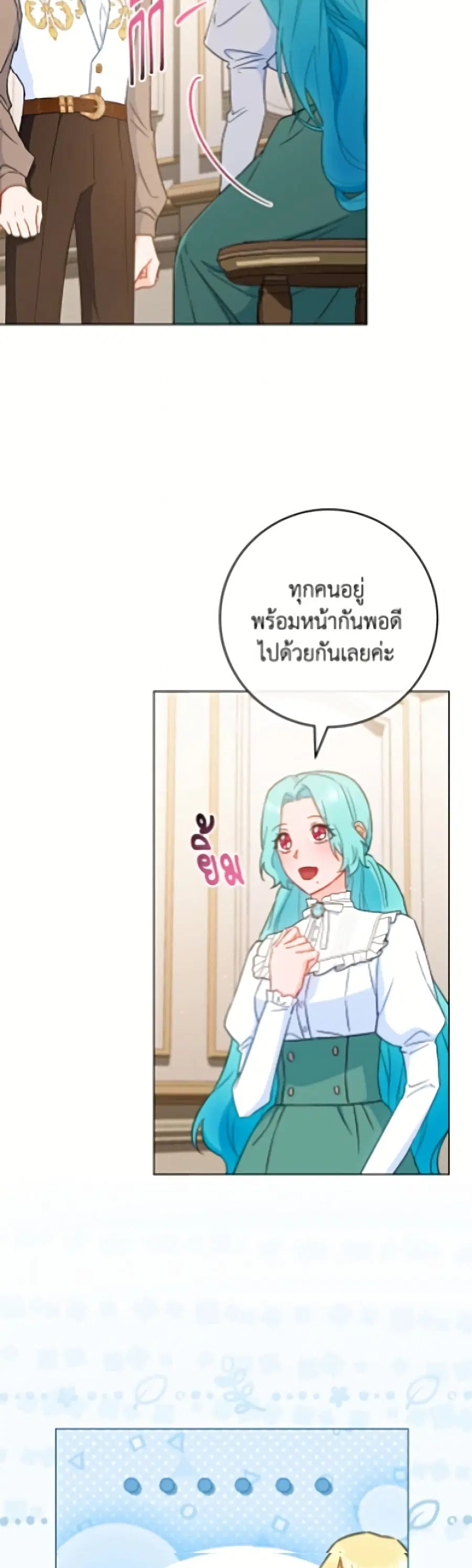 The Young Lady Is a Royal Chef ตอนที่ 193 หน้า 19