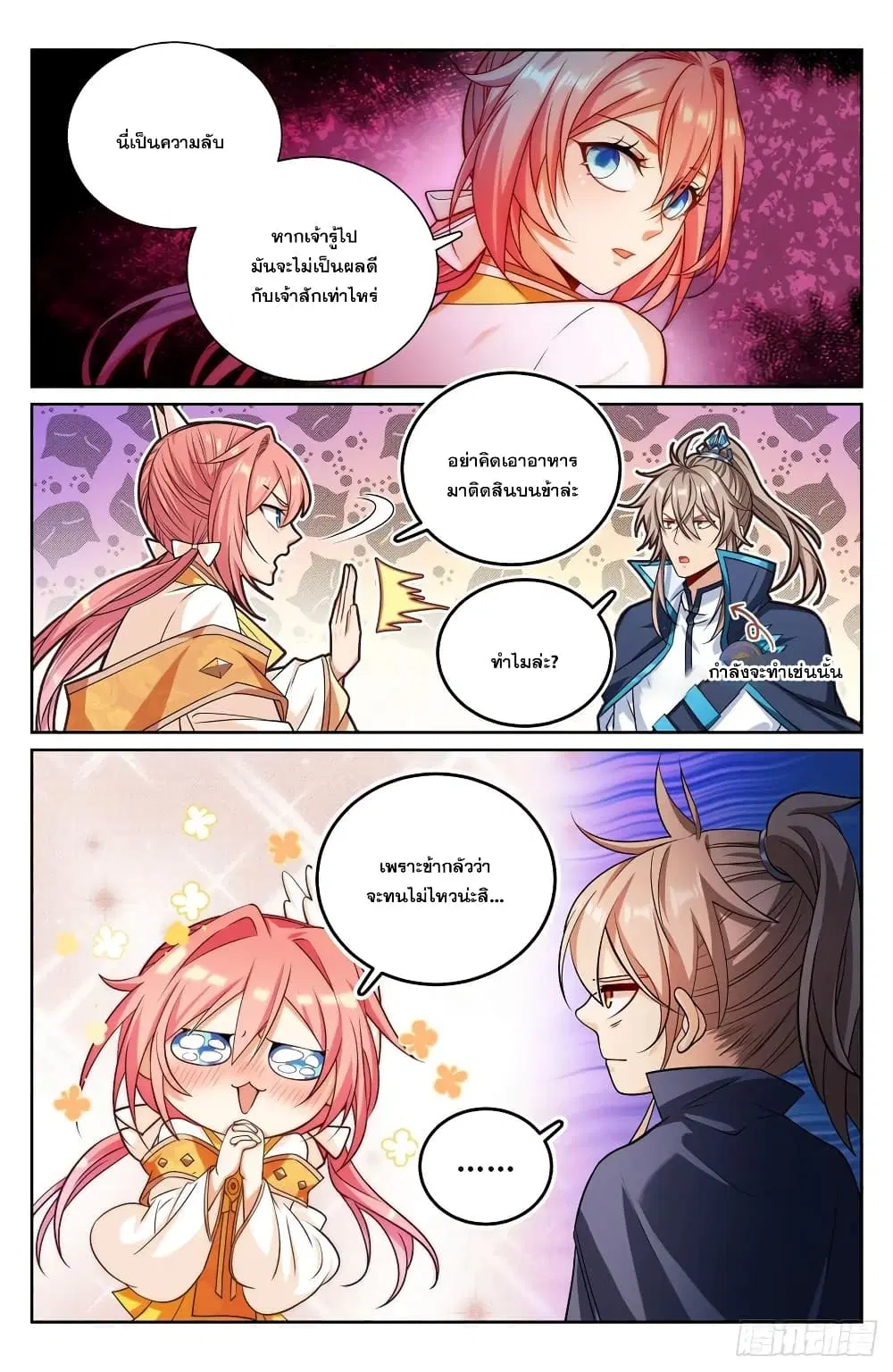 Nightwatcher ตอนที่ 160 หน้า 12