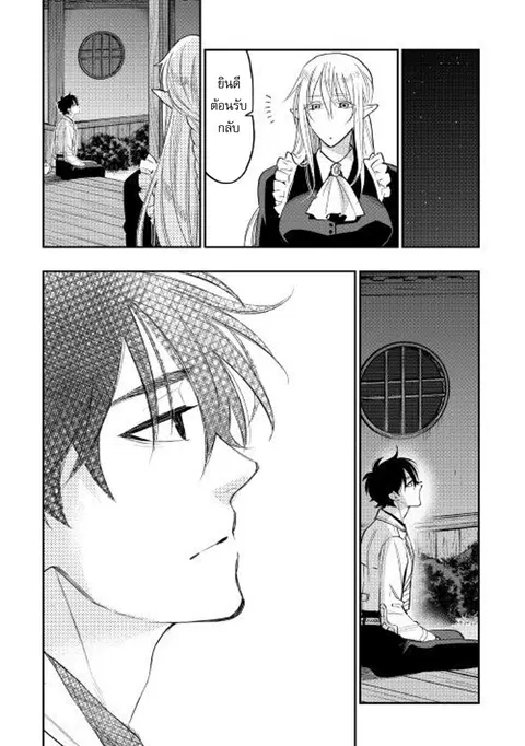 The New Gate ตอนที่ 34 หน้า 19