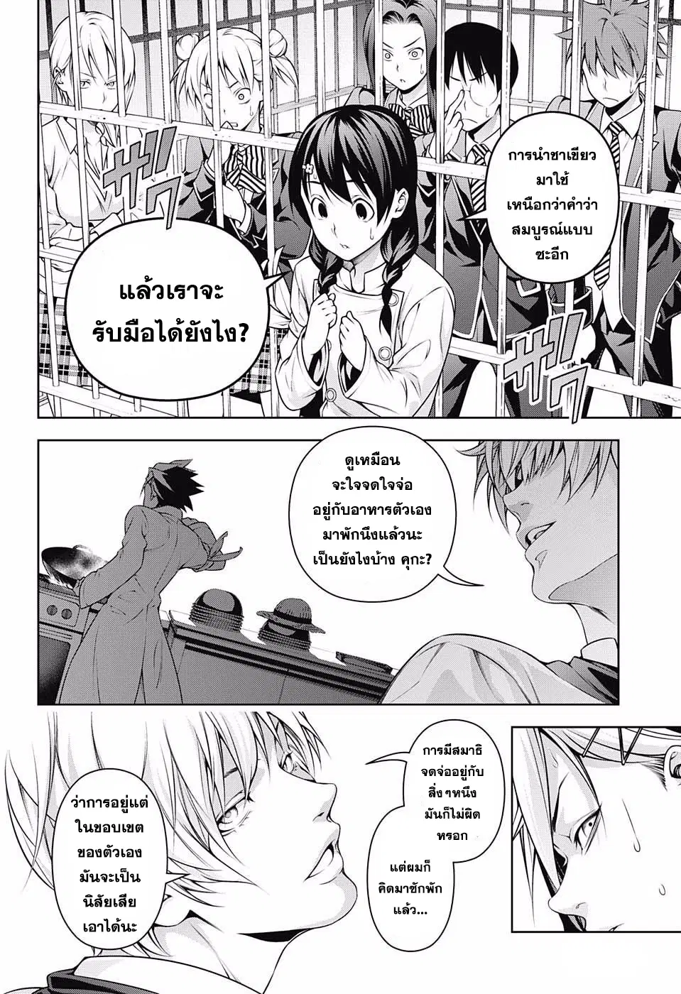 Shokugeki no Soma ตอนที่ 223 หน้า 10