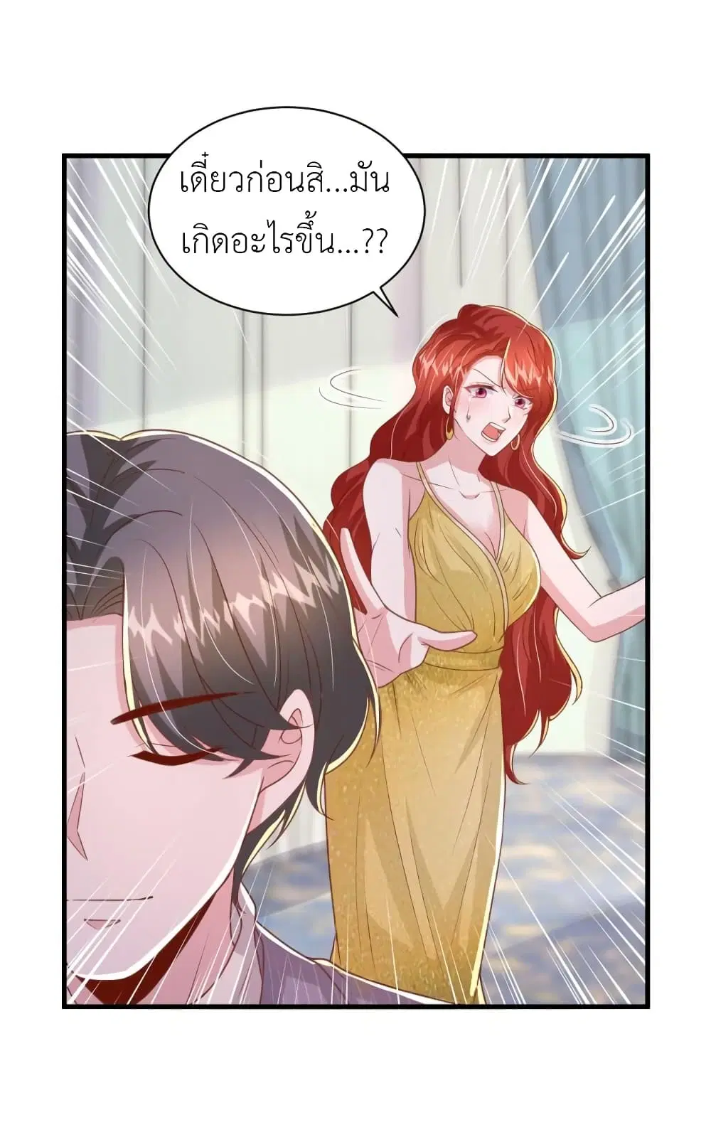 The Big Guy calls me Little Ancestor ตอนที่ 144 หน้า 26