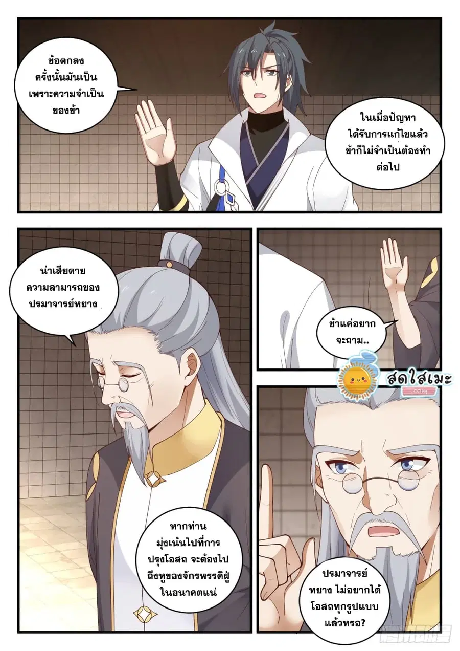 Martial Peak ตอนที่ 1617 หน้า 11
