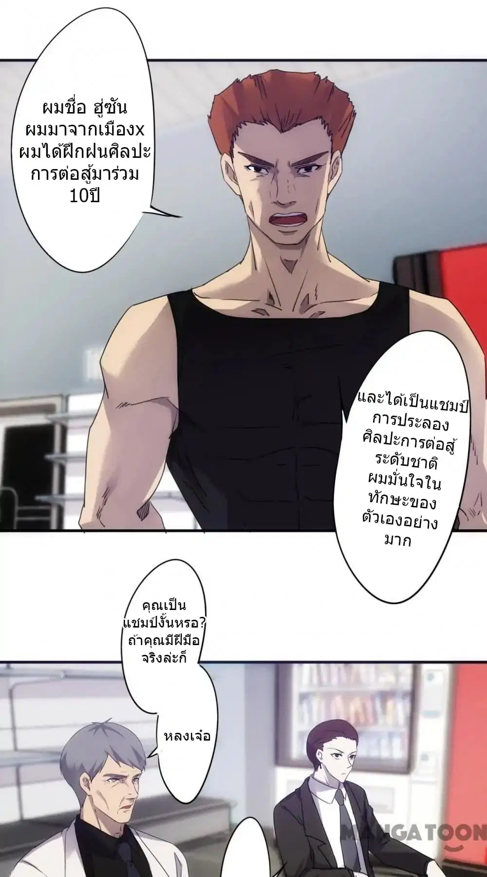 Strongest Worker ตอนที่ 55 หน้า 6