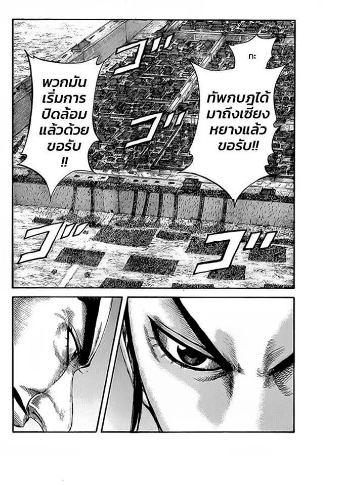 Kingdom ตอนที่ 417 หน้า 16