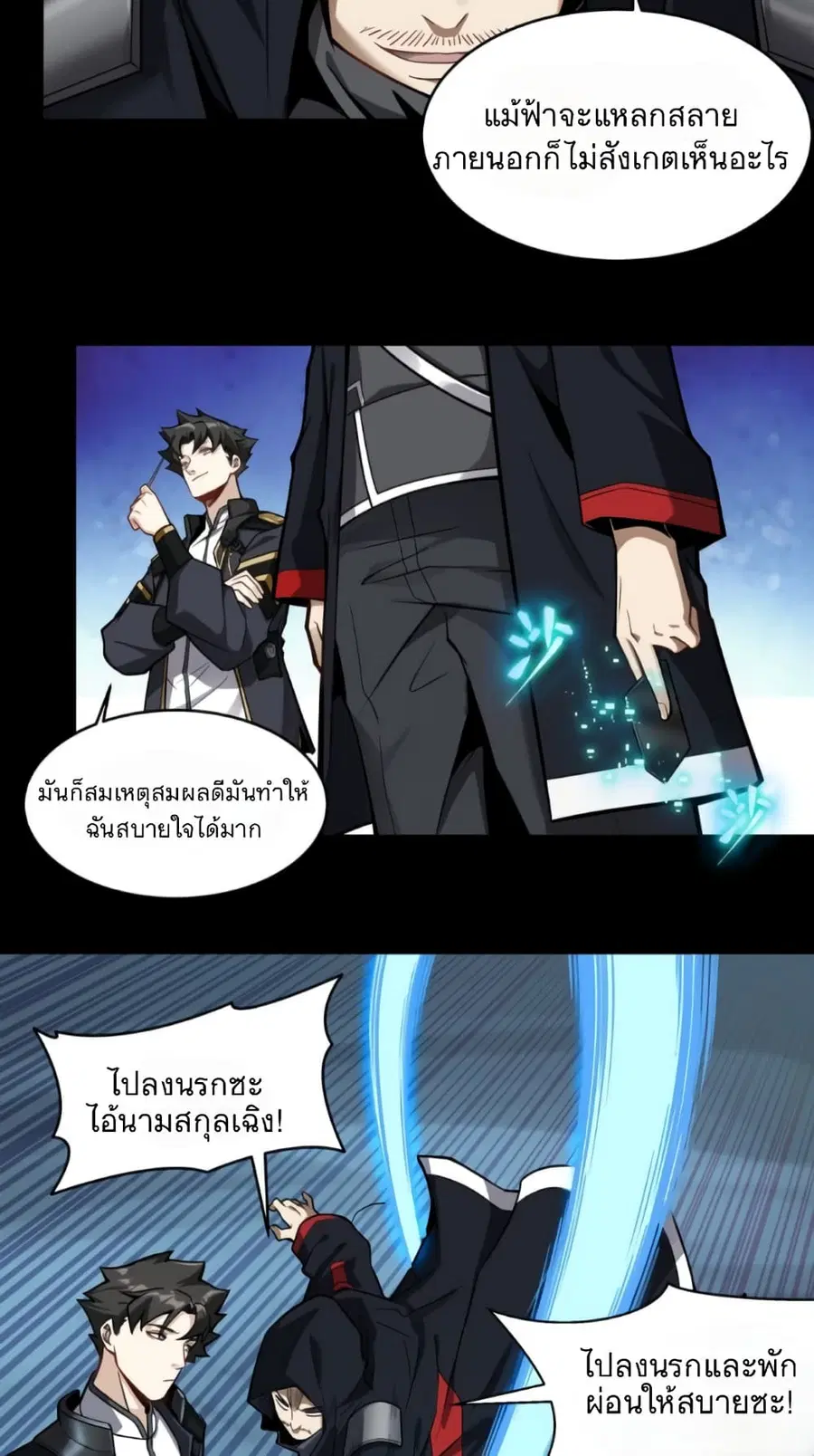 Legend of Star General ตอนที่ 18 หน้า 9