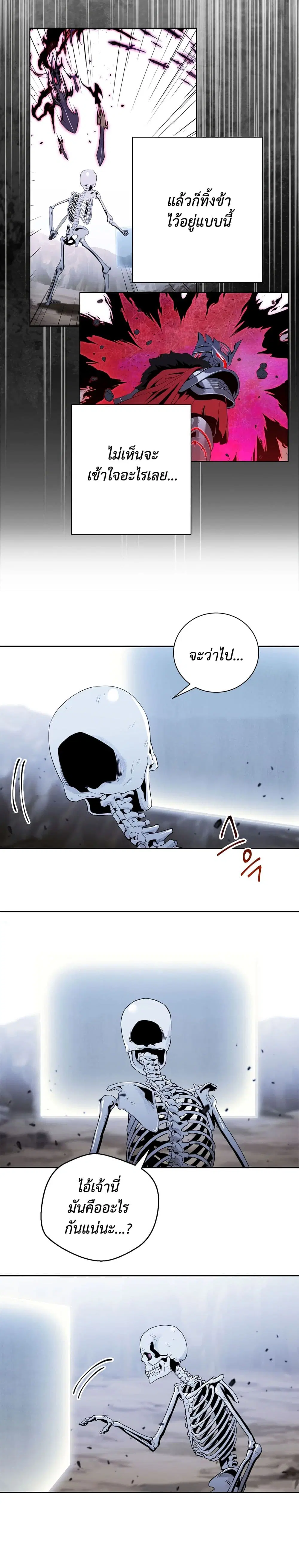 Skeleton Soldier ตอนที่ 56 หน้า 10