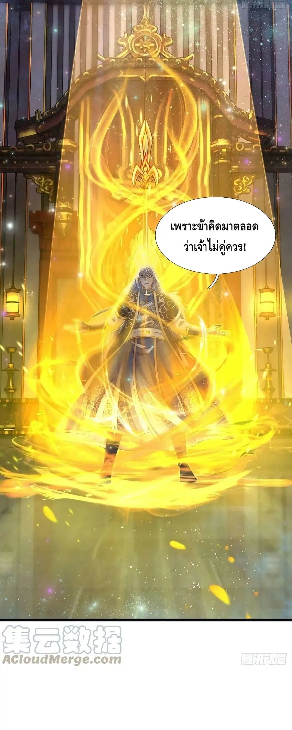 Opening to Supreme Dantian ตอนที่ 142 หน้า 29