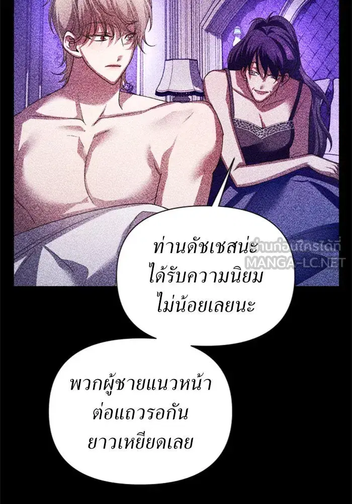 Your Throne ตอนที่ 123 หน้า 45