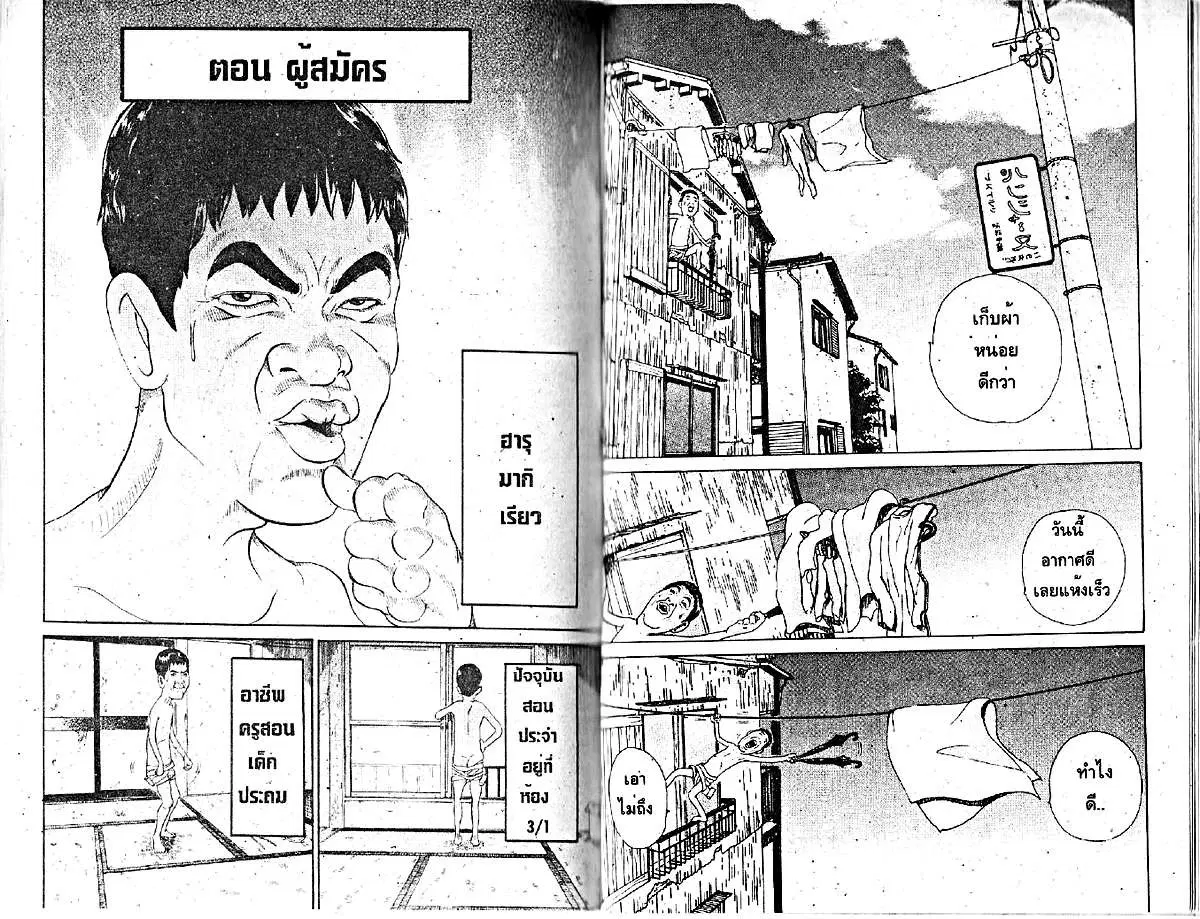 Urayasu Tekkin Kazoku ตอนที่ 236 หน้า 1