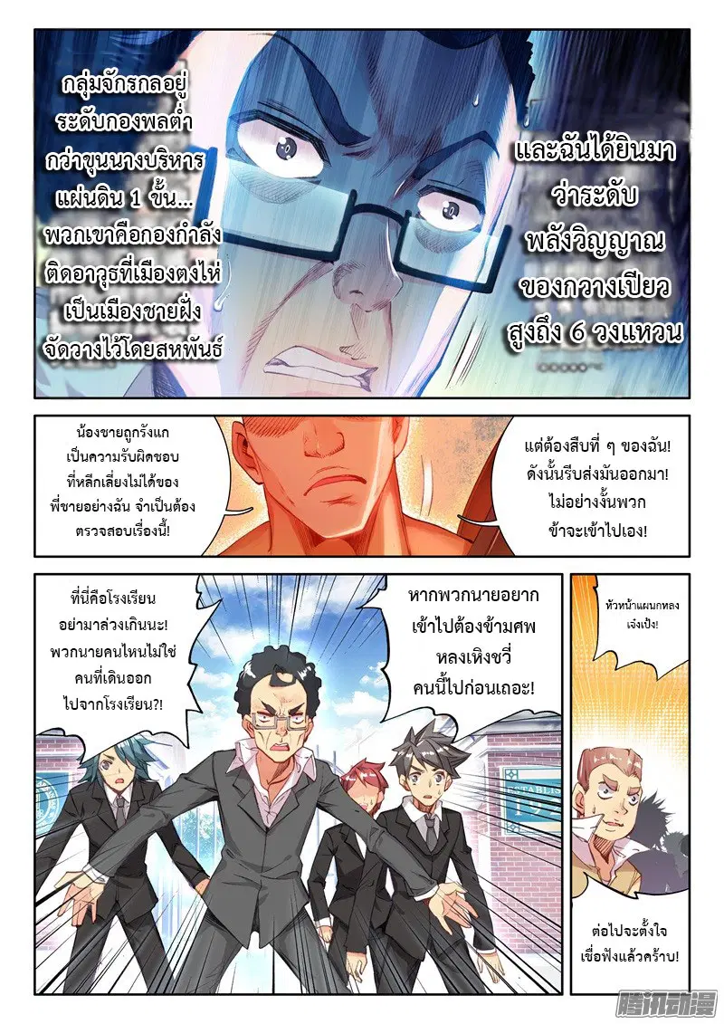 Douluo Dalu III: Longwang Chuanshuo ตอนที่ 34 หน้า 9