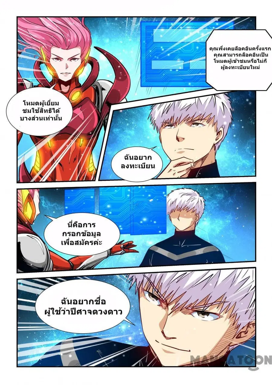 Forty Milleniums Of Cultivation ตอนที่ 297 หน้า 15